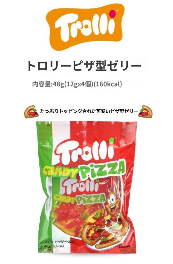 【韓国グミ】Trolli トローリ 人気グミ6種類 12点セット 話題 大人気 お菓子 ギフト プレゼント 誕生日 ASMR 租借音 モッパン  ハンバーガーグミ ピザグミ ユニーク Jelly 12P