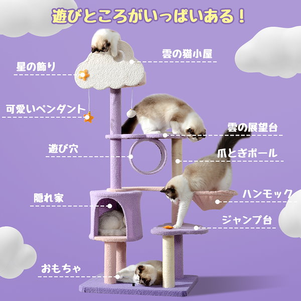 キャットタワー猫タワーおもちゃ付きかわいいキャットタワー　雲(パープル+ピンク) キャットタワー 雲(パープル+ピンク) キャットタワー猫タワー