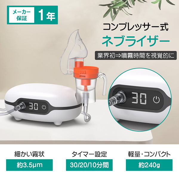Qoo10] MEDIKEN 「充電式」ネブライザー 吸入器 超音波