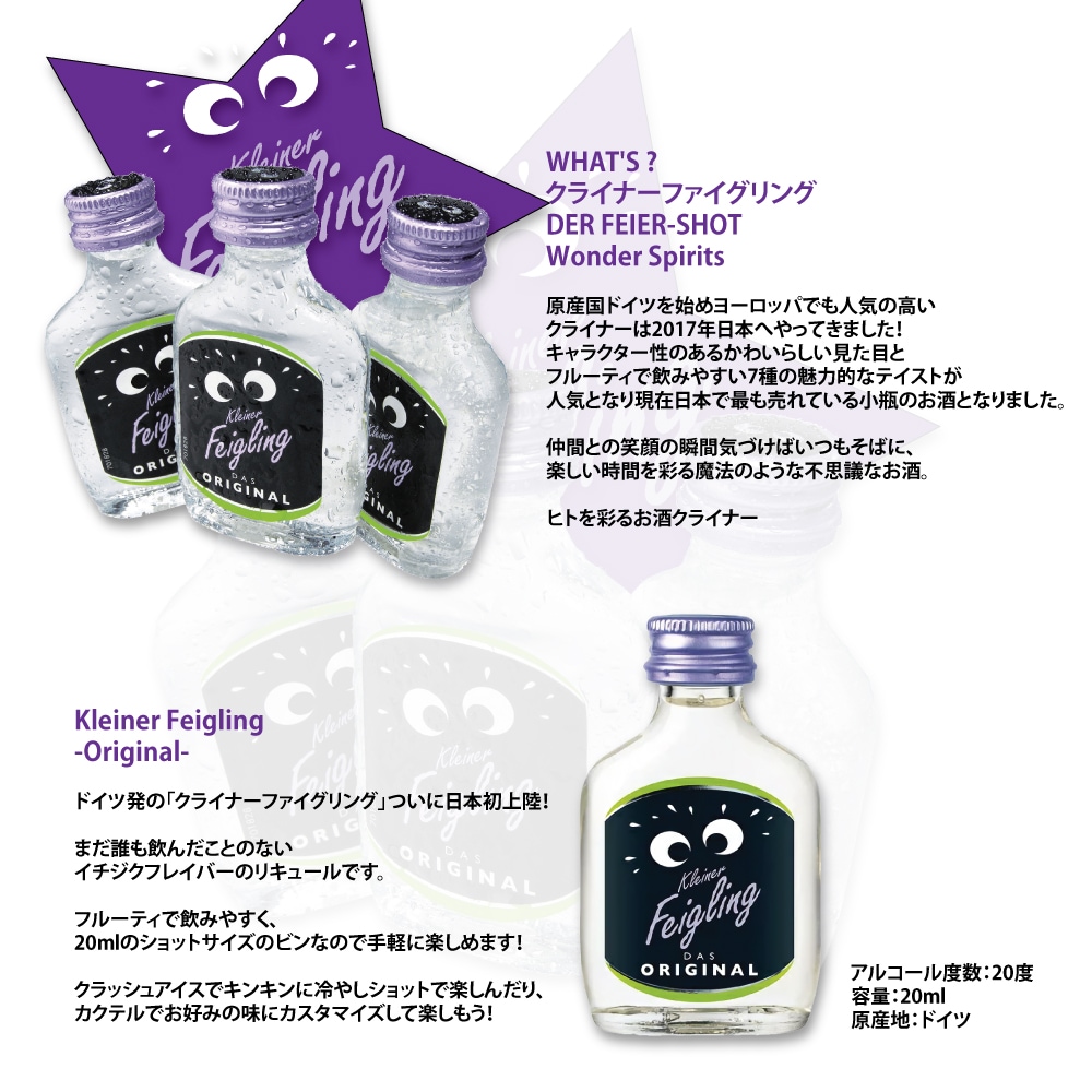 Qoo10] クライナーファイグリング 飲み比べ7本セ