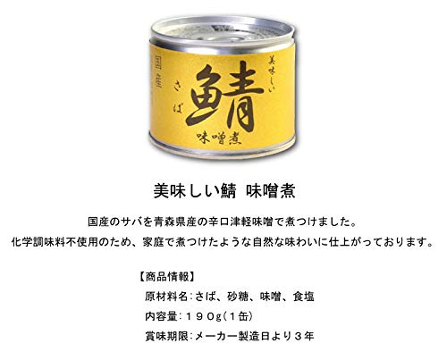 伊藤食品 美味しい鯖(さば) 缶詰 3種 各4個セット 伊藤食品 美味しい鯖(さば) 缶詰 3種 各4個セット