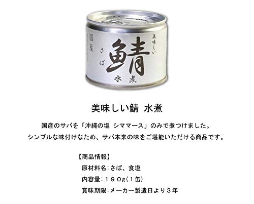 伊藤食品 美味しい鯖(さば) 缶詰 3種 各4個セット 伊藤食品 美味しい鯖(さば) 缶詰 3種 各4個セット