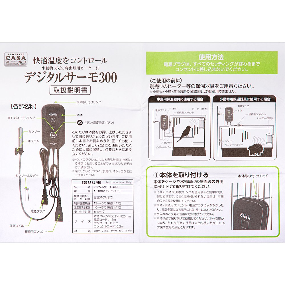 ＣＡＳＡ　デジタルサーモ３００　ＣＲＣ50―20―84―99―00