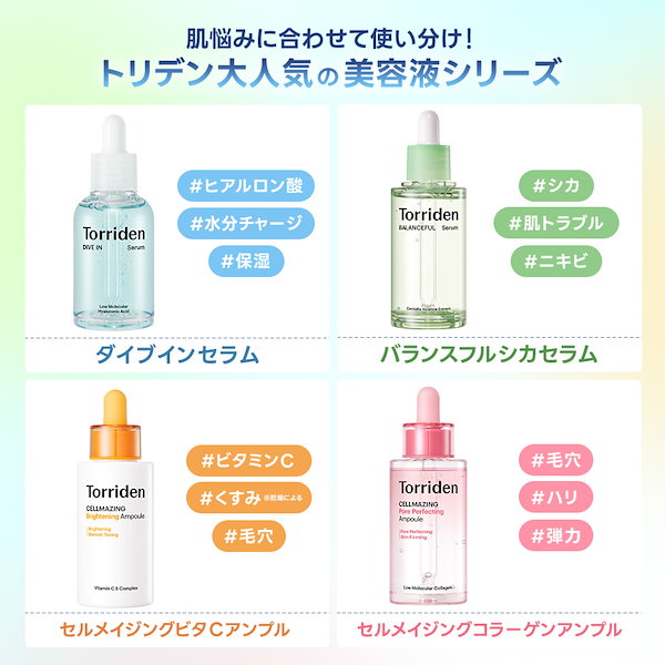 Qoo10] トリデン 【限定GIFT】Wセラムセット ダイブイ