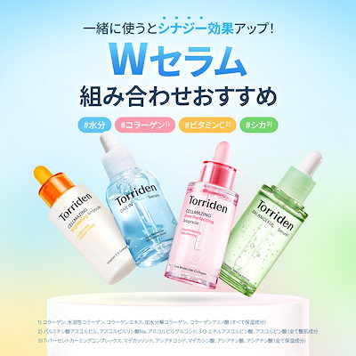 Qoo10] トリデン 【お得なセット】Wセラムセット ダイブイ