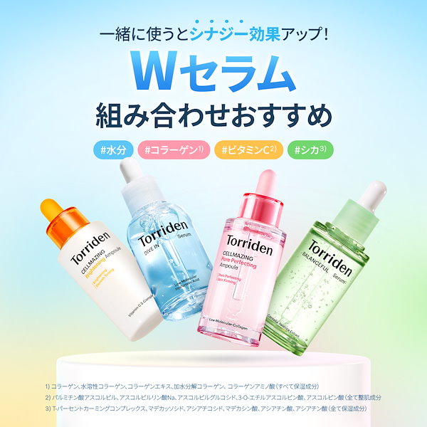 Qoo10] トリデン 【限定GIFT】Wセラムセット ダイブイ