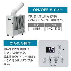 Qoo10] MAXZEN スポットクーラー 業務用 スポットエアコ : 季節家電