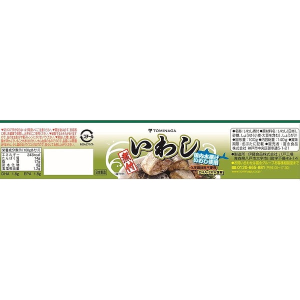 Qoo10]　富永　缶詰　いわし　煮つけ　140g