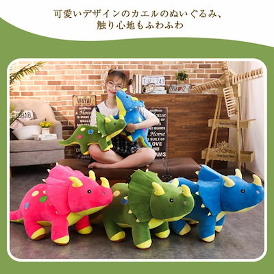 Qoo10] 恐竜 トリケラトプス ぬいぐるみ リアル : おもちゃ・知育