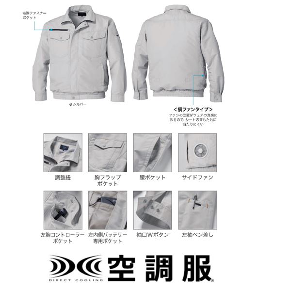 KU92030 空調服 R 綿・ポリ混紡 横ファン FAN2200G・RD9261・LIPRO2セット シルバー M