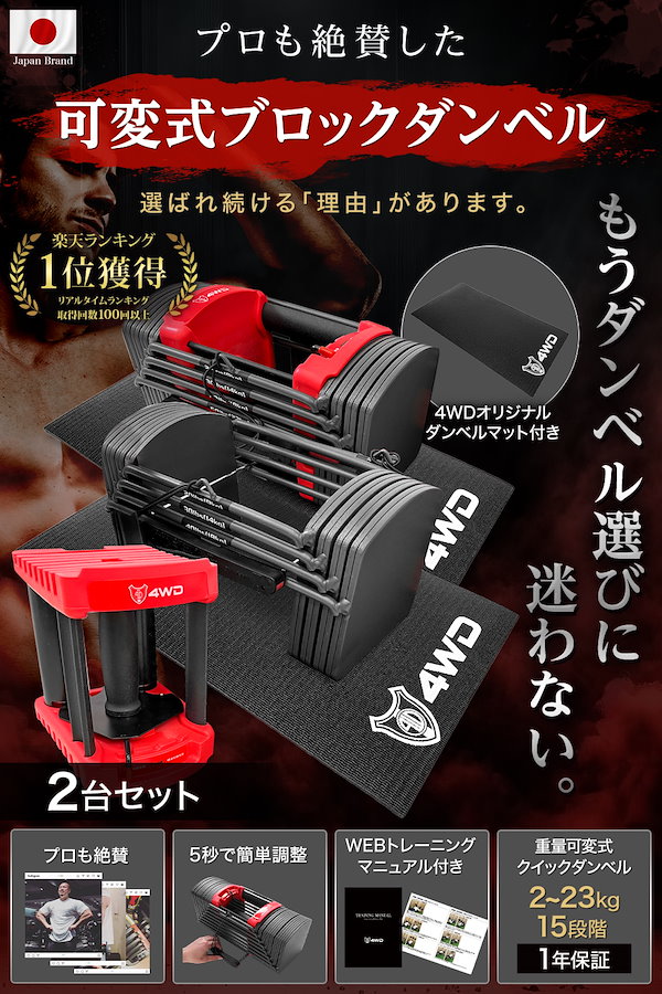 4WD 可変式ダンベル 赤　23kg 4WD 可変式ダンベル 赤 23kg 楽天市場】4wd ダンベル 可変式の通販