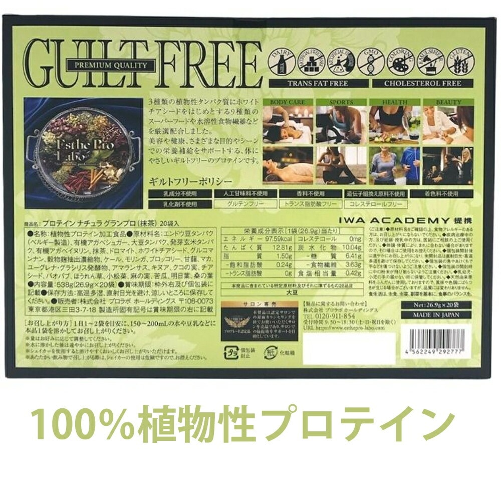 【2箱セット】エステプロラボ プロテイン ナチュラ グランプロ（ココア）20袋*2 健康食品