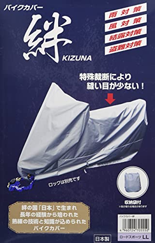 平山産業 バイクカバー 絆 ロードスポーツ LL KIZUNA-LL グレー 平山産業 バイクカバー 絆 ロードスポーツ LL KIZUNA-LL グレー