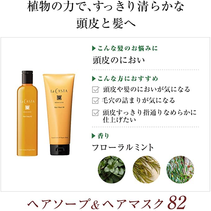 La CASTA ラ・カスタ トリートメント 600g 詰め替え用 頭皮のにおい フレッシュ [ヘアマスク82 ] 日本製 天然アロマ