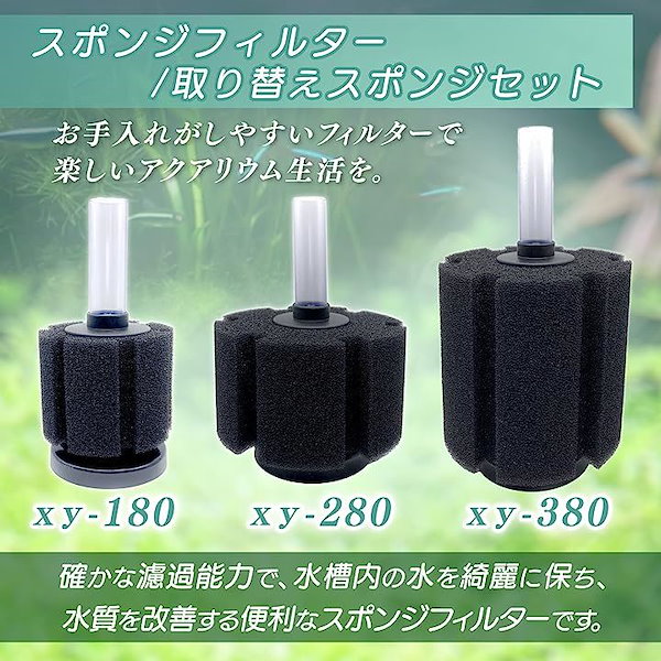 Qoo10] スポンジフィルター 水槽 投げ込み式 ろ