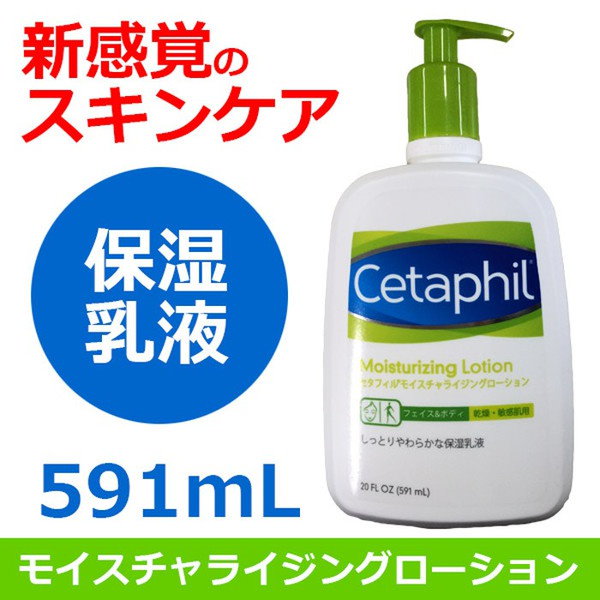 セタフィル モイスチャライジングローション 591ml×2個セット - ボディ