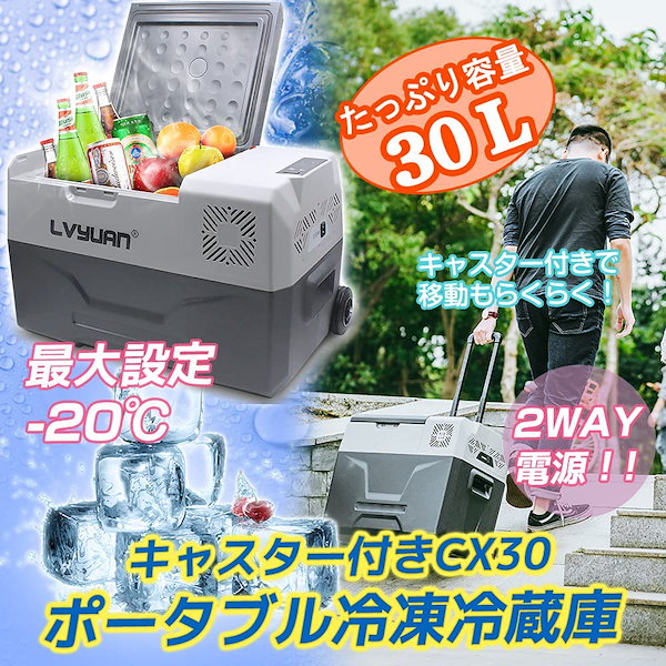 Qoo10] LG電子 CX30 車載冷蔵庫 30L コンプレッ