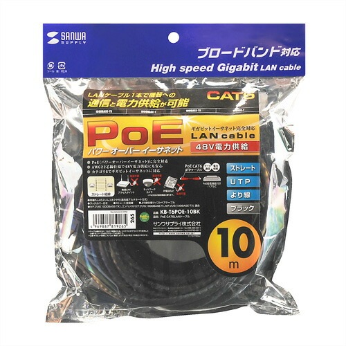 PoE CAT6LANケーブル 10m ブラック KB-T6POE-10BK