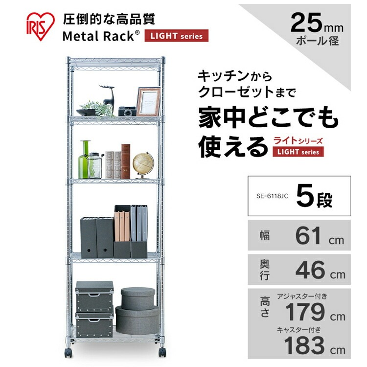 【公式】 スチールラック 5段 幅60 奥行46 ラック スリム メタルラック シェルフ 棚 収納棚 幅61 高さ183 メタルシェルフ SE-6118JC キャスター アジャスター キッチン メガ割