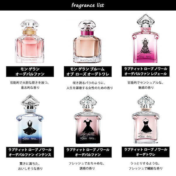 ゲラン 香水 ミニ Guerlain ラ プティット ローブ ノワール 5ml - 香水