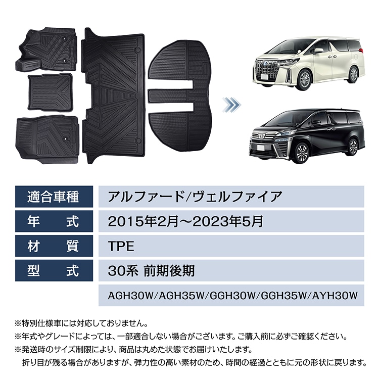 車用 フロアマット アルファード ヴェルファイア 30系 専用 フルセット トヨタ TOYOTA 3D フロアーマット アクセサリー TPE素材 内装 カバー 運転席 助手席 2列
