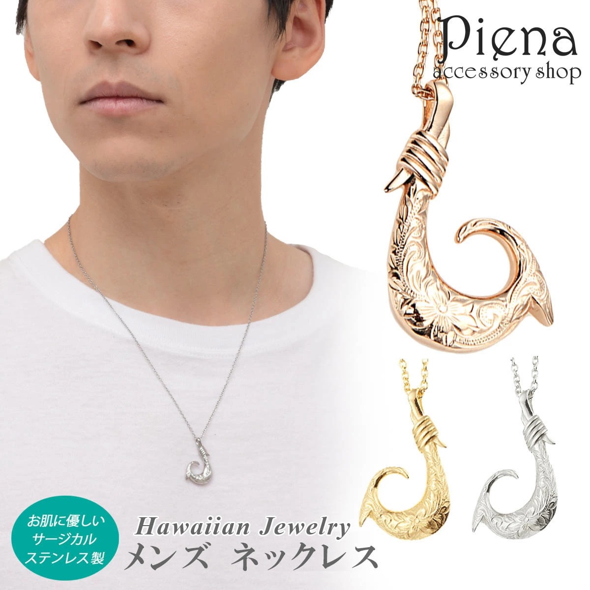 ネックレス ハワイアンジュエリー メンズ サージカルステンレス316L フィッシュフック ネックレス ハワイアンジュエリー メンズ サージカルステンレス316L フィッシュフック