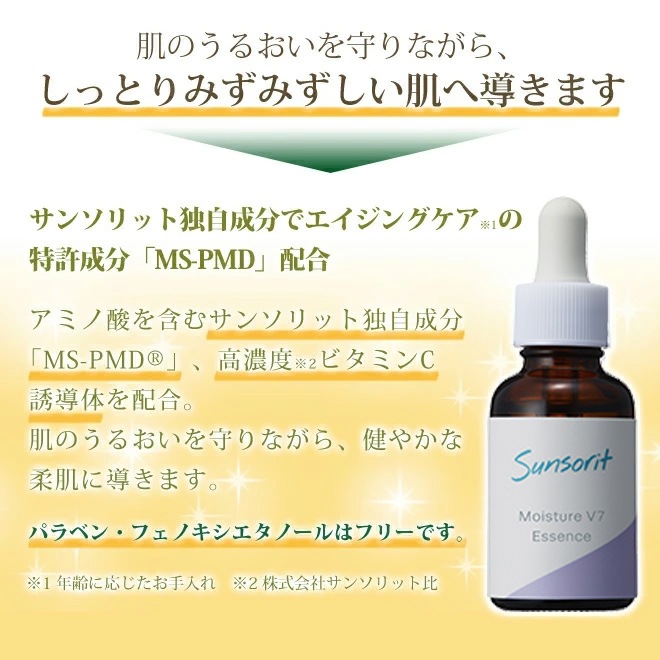 モイスチャーV7エッセンス 30mL 保湿美容液/エッセンス/ビタミンC誘導体 モイスチャーV7エッセンス 30mL 保湿美容液/エッセンス/ビタミンC誘導体