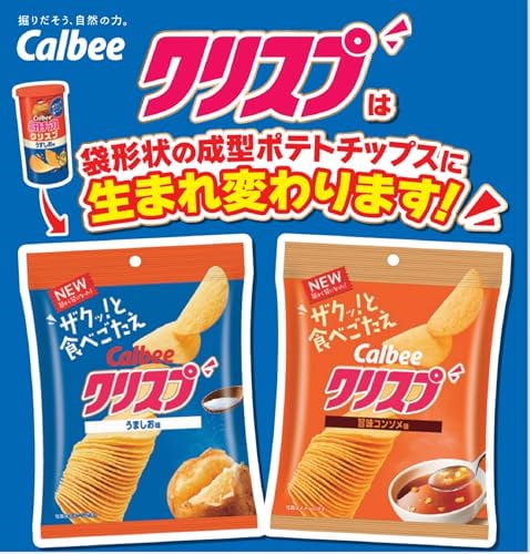 Qoo10] calbee カルビー クリスプ旨味コンソメ味 45g
