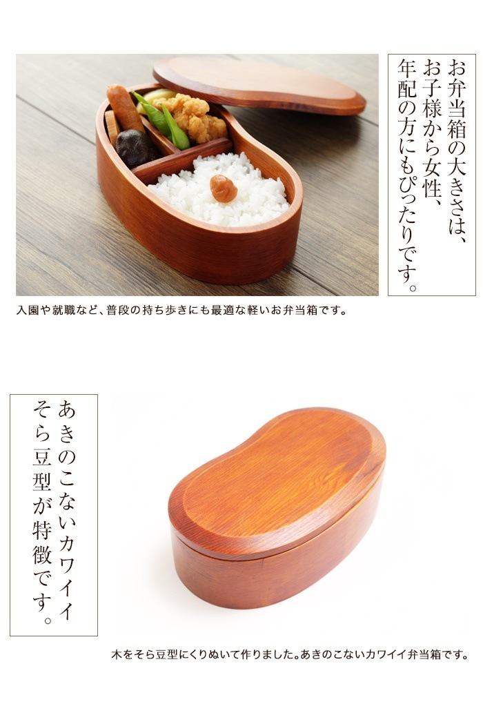 天然木製　くりぬき　そらまめ弁当箱　漆塗り　お弁当箱