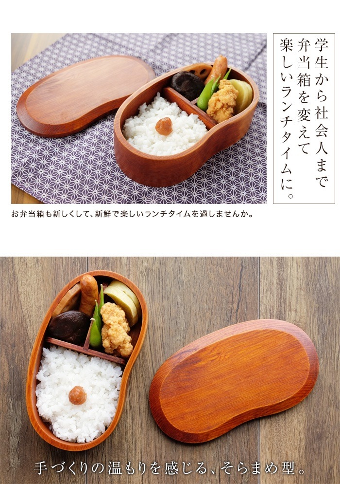 天然木製　くりぬき　そらまめ弁当箱　漆塗り　お弁当箱