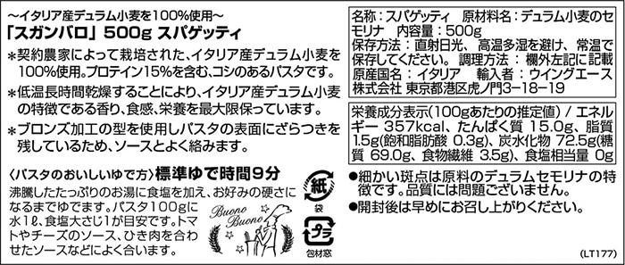 スガンバロ スパゲッティ 500g 16セット 092030 スガンバロ スパゲッティ 500g 16セット 092030