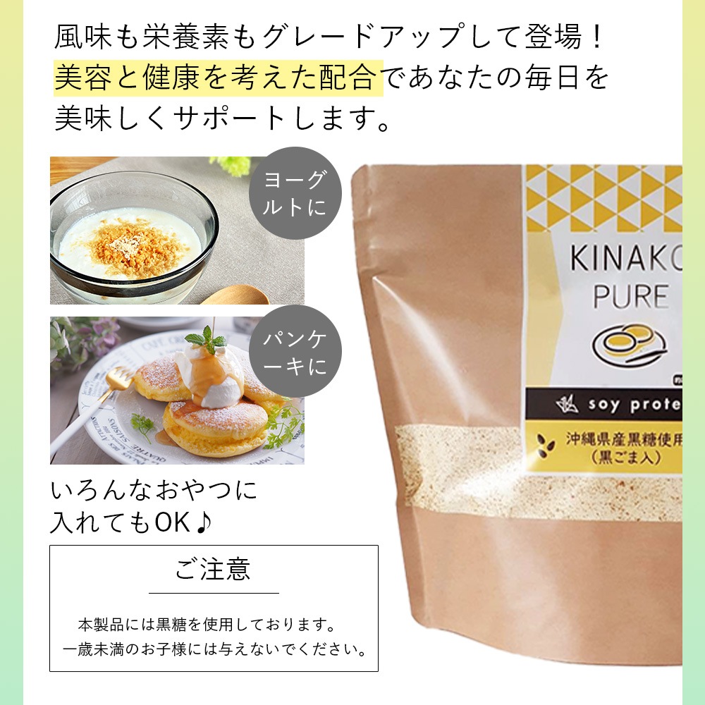 【2袋セット】きなこピュア KINAKO PURE (専用スプーン付き) 黒ごまきな粉味のソイプロテイン(大豆) 沖縄県産黒糖 体型維持 ダイエット 美肌 タンパク質 コーヒーピュア 抹茶ピュア 【2袋セット】きなこピュア KINAKO PURE (専用スプーン付き) 黒ごまきな粉味のソイプロテイン(大豆) 沖縄県産黒糖 体型維持 ダイエット 美肌 タンパク質 コーヒーピュア 抹茶ピュア