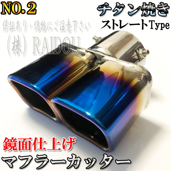 SFC 【フェアレディZ Z34 専用 2個セット】マフラーカッター