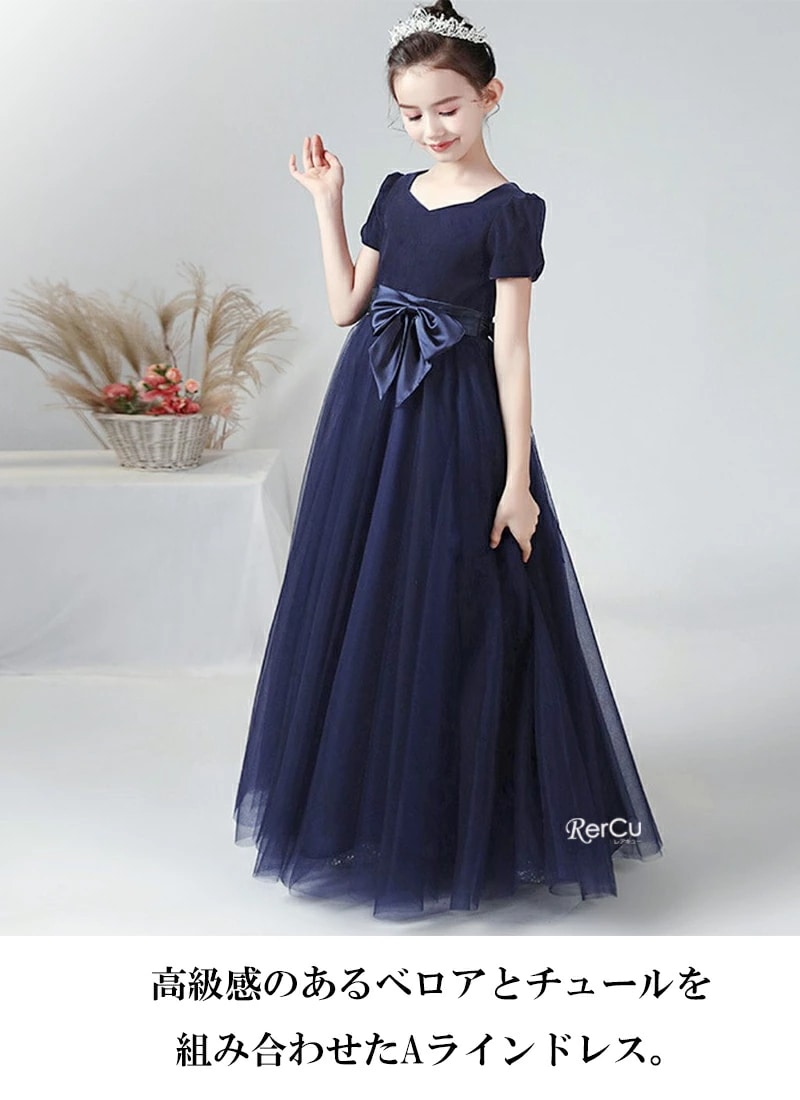 【即納】子供 ドレス ピアノ ドレス ジュニア ロングドレス ネイビー 紺色 中学生 結婚式 七五三 キッズドレス フォーマル 女の子 ドレス ロング丈 子ども こども コンクール ワンピース 舞台