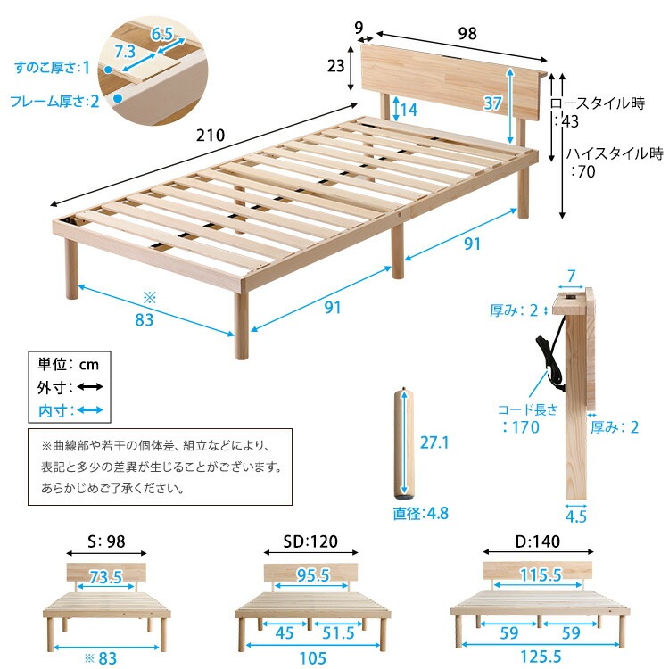 宮セット パイン材 高さ2段階調整 脚付き すのこ ベッド シングル サイズ 2口コンセント付 天然木 北欧パイン シングルベッド ベッドフレーム 家具 引越し 新生活 ASP-HP-02S
