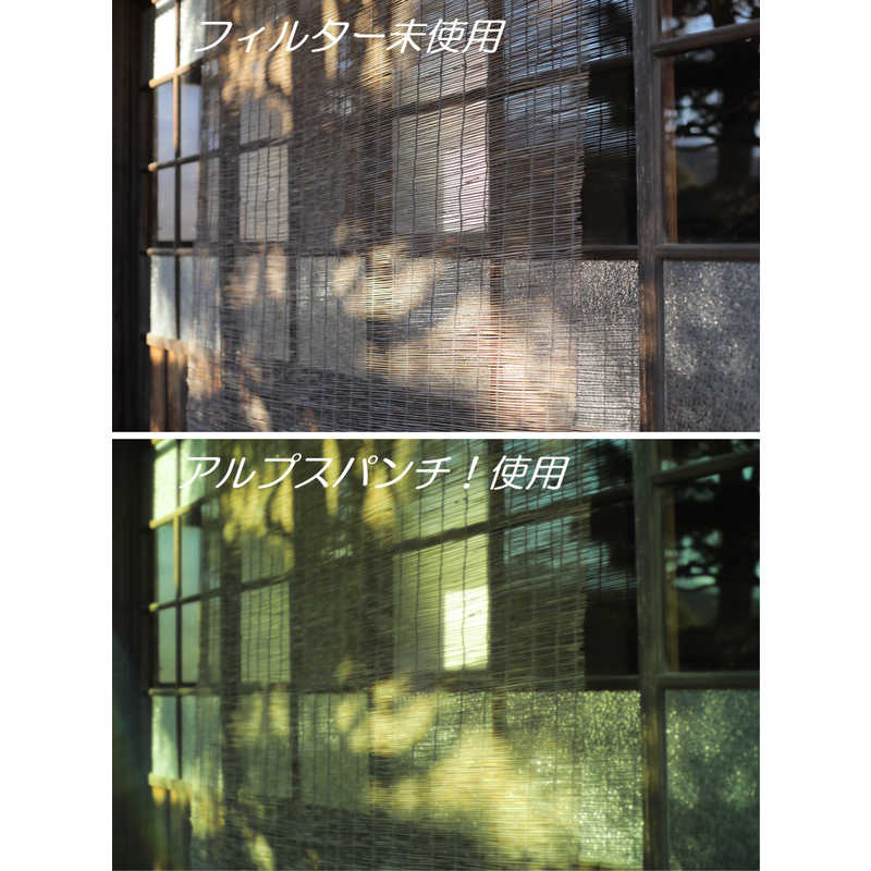 マルミ光機　カメラ用フィルター アルプスパンチ！ [46mm]　46mmｱﾙﾌﾟｽﾊﾟﾝﾁ