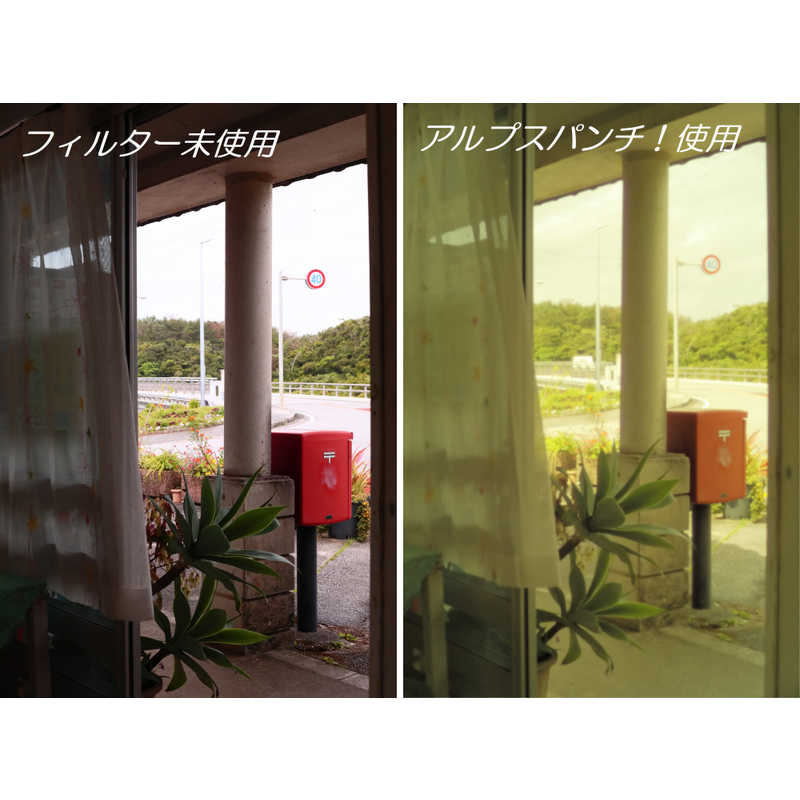 マルミ光機　カメラ用フィルター アルプスパンチ！ [46mm]　46mmｱﾙﾌﾟｽﾊﾟﾝﾁ