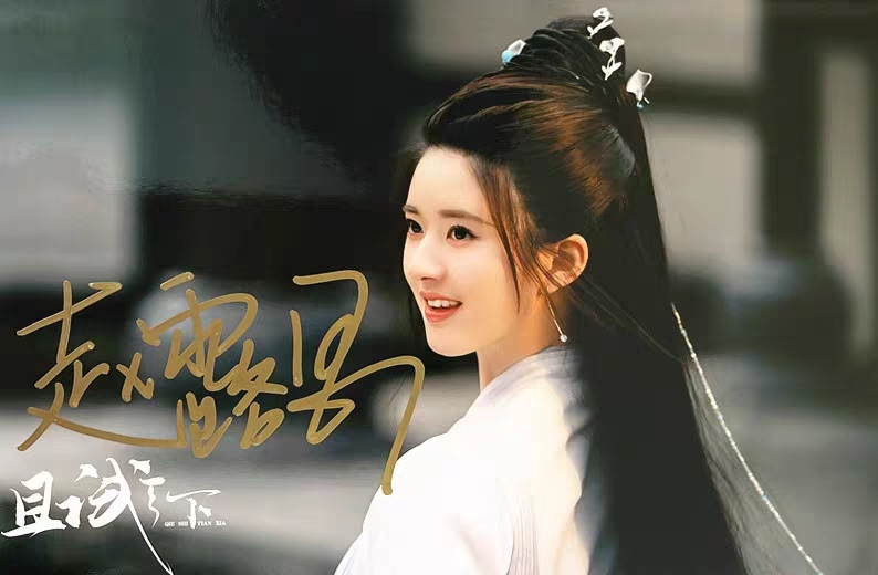 中国ドラマ『黒豊と白夕天下を守る恋人たち(原題:且試天下)』 楊洋 ヤンヤン 趙露思 チャオルースー タレント直筆サイン付き宣伝写真7枚セット 中国限定グッズ 中国ドラマ『黒豊と白夕天下を守る恋人たち(原題:且試天下)』 楊洋 ヤンヤン 趙露思 チャオルースー タレント直筆サイン付き宣伝写真7枚セット 中国限定グッズ