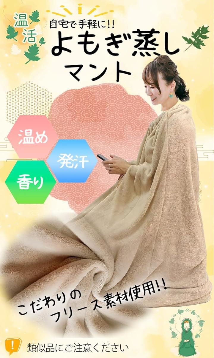 よもぎ蒸し マント 厚手 袖穴あり 洗濯可能 自宅 業務用 肌触りなめらか 軽量素材 保温性(Beige, 横110cmx高さ145cm) よもぎ蒸し マント 厚手 袖穴あり 洗濯可能 自宅 業務用 肌触りなめらか 軽量素材 保温性(Beige, 横110cmx高さ145cm)