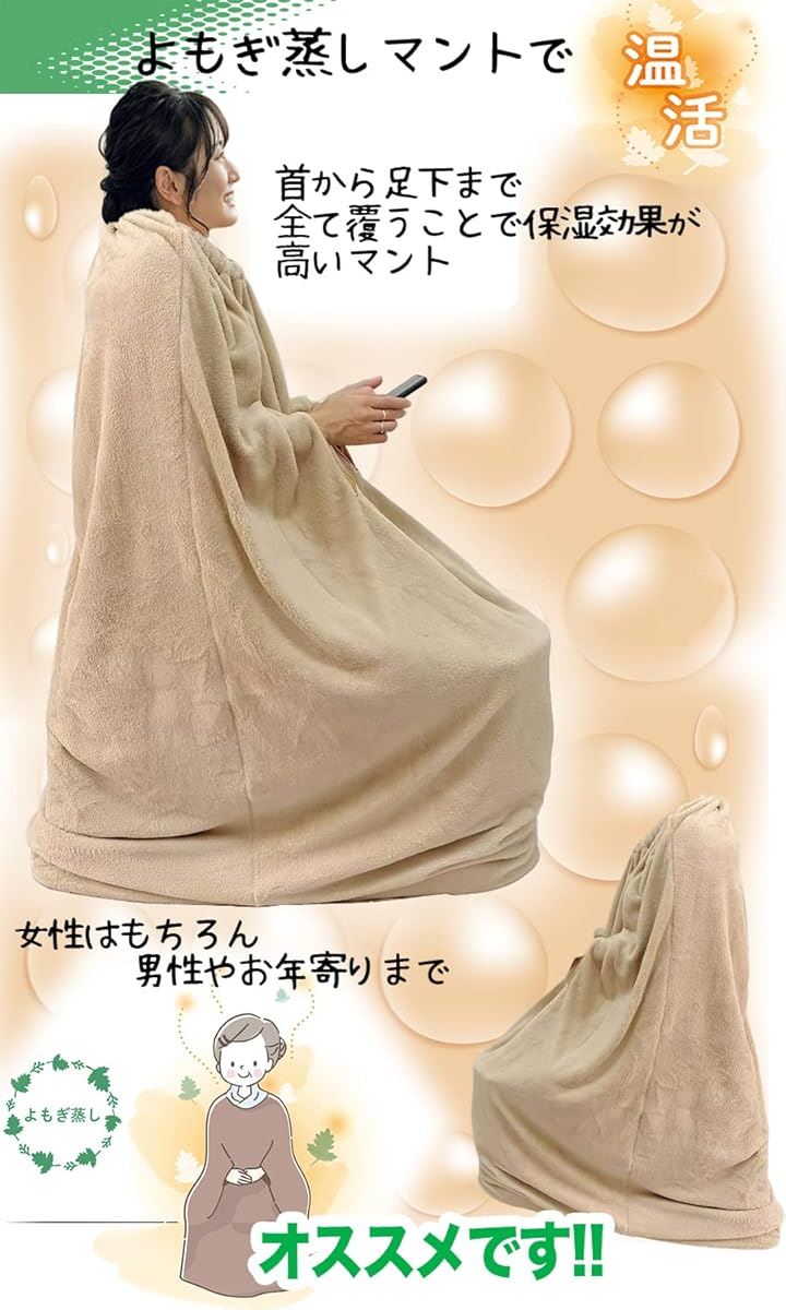 よもぎ蒸し マント 厚手 袖穴あり 洗濯可能 自宅 業務用 肌触りなめらか 軽量素材 保温性(Beige, 横110cmx高さ145cm) よもぎ蒸し マント 厚手 袖穴あり 洗濯可能 自宅 業務用 肌触りなめらか 軽量素材 保温性(Beige, 横110cmx高さ145cm)