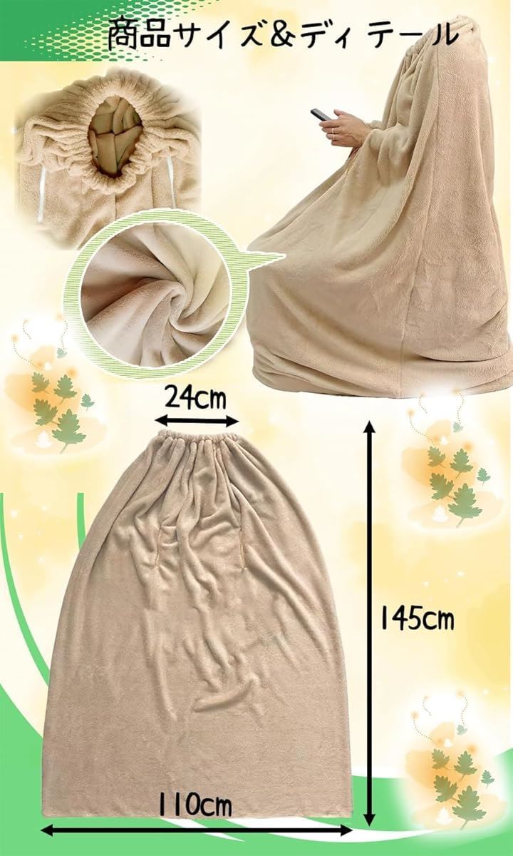 よもぎ蒸し マント 厚手 袖穴あり 洗濯可能 自宅 業務用 肌触りなめらか 軽量素材 保温性(Beige, 横110cmx高さ145cm) よもぎ蒸し マント 厚手 袖穴あり 洗濯可能 自宅 業務用 肌触りなめらか 軽量素材 保温性(Beige, 横110cmx高さ145cm)