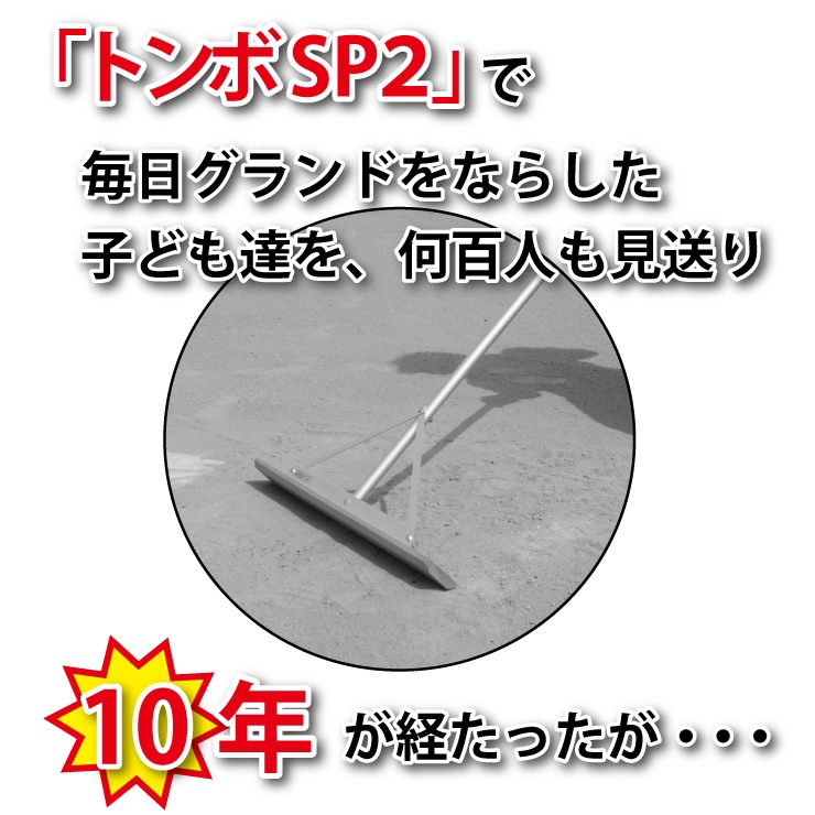 トンボ SP2 (5本セット) グラウンド 整備用 レーキ アルミ&木製(ヒノキ)製で軽量 10年使える (幅80cm) 完全日本製 クーポン対象商品 トンボ SP2 (5本セット) グラウンド 整備用 レーキ アルミ&木製(ヒノキ)製で軽量 10年使える (幅80cm) 完全日本製 クーポン対象商品
