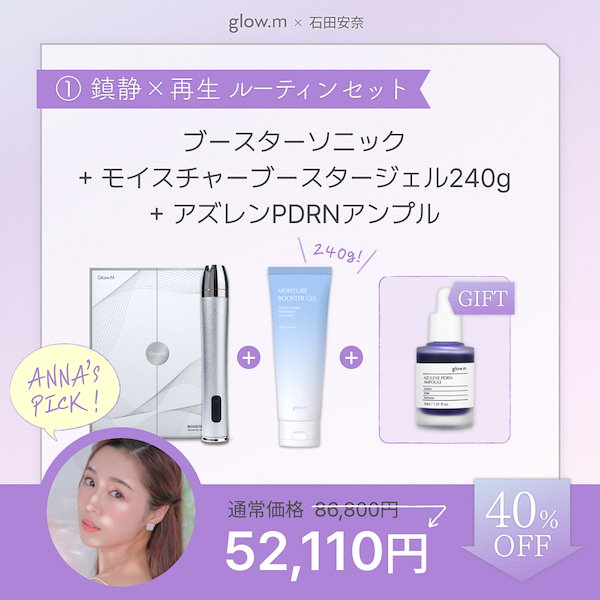 Glow M ブースターソニック 試してみた】ブースターソニック Glow.Mのリアルな口コミ