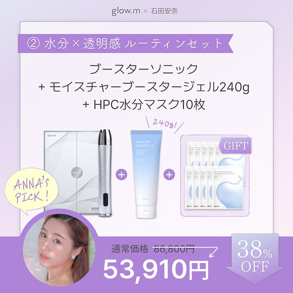 Qoo10] Glow.M 【プレミアムエステ体験】ブースターソニッ