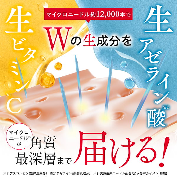 Qoo10] ESIENCE 【新発売】生 ビタミンC × ニードル