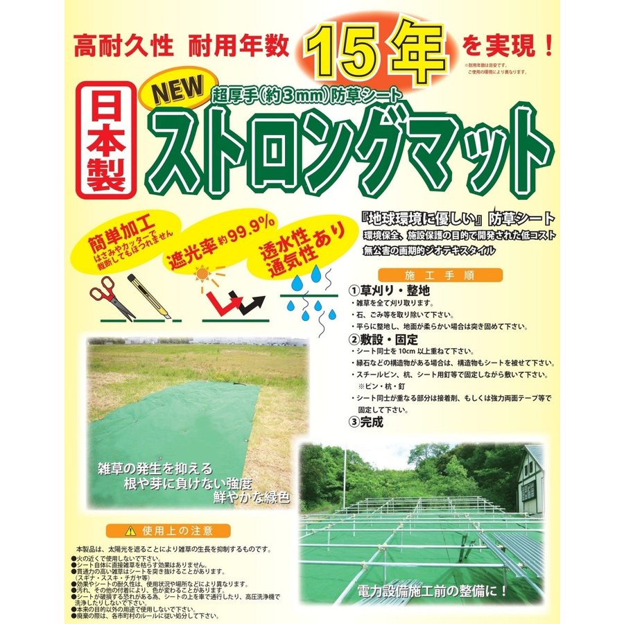 超厚手防草シート ストロングマット グリーン 2mx20m 厚み約3mm 耐用年数15年 超厚手防草シート ストロングマット グリーン 2mx20m 厚み約3mm 耐用年数15年