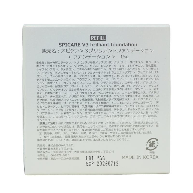 【正規品 LOT番号付 レフィル 2個セット】 V3ブリリアントファンデーション 15g レフィル 韓国コスメ スキンケア 人気コスメ 【正規品 LOT番号付 レフィル 2個セット】 V3ブリリアントファンデーション 15g レフィル 韓国コスメ スキンケア 人気コスメ