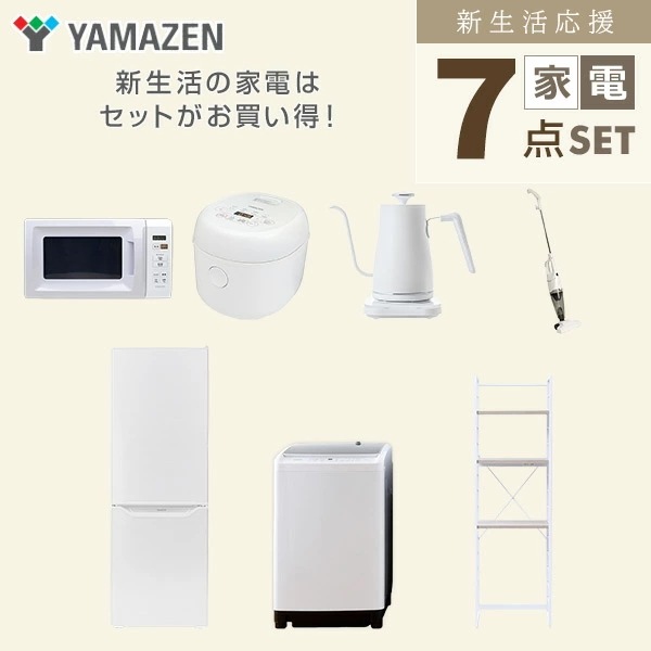 新生活家電セット 7点セット 一人暮らし (8kg洗濯機 173L冷蔵庫 電子レンジ 炊飯器 温調ケトル スティッククリーナー 家電収納ラック)