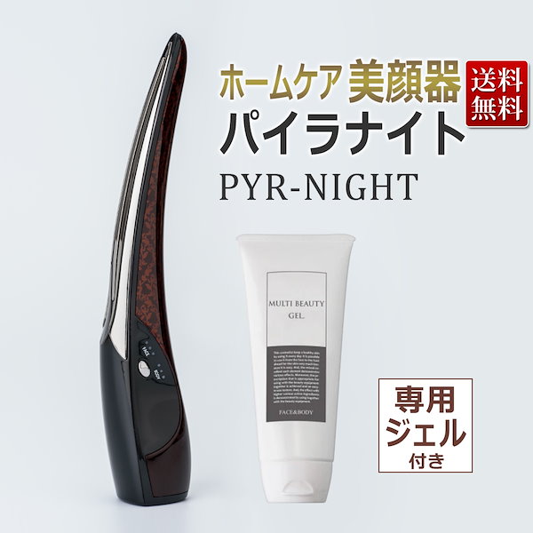 正規品 PYRｰNIGHT パイラナイト 美顔器 美容家電 フェイシャル / おうちエステ 自宅 ホームケア 美顔トリートメント / T001