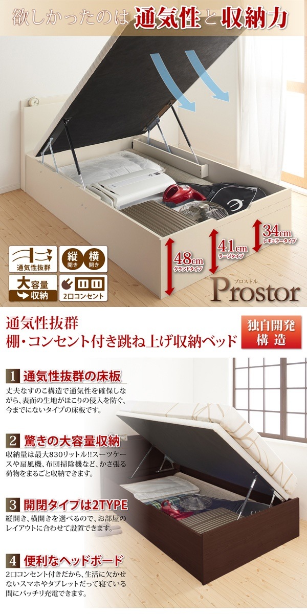 [組立設置付]通気性抜群 棚コンセント付 跳ね上げベッド [プロストル] [薄型プレミアムポケットコイルマットレス付き] 横開き セミシングル 深さラージ [フレーム色]ホワイト